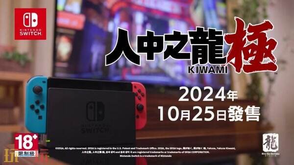 《如龙：极》重制版将于10月25日登陆Switch平台