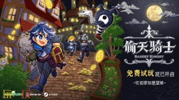 另類冒險探索RPG《偷天騎士》現已開啟Playtest試玩