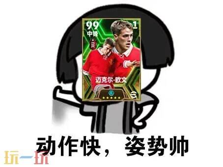 欧文携众金球传奇登场，参与活动领15抽精选！