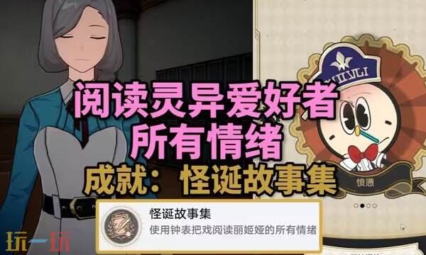 星穹铁道怪诞故事集成就怎么做 怪诞故事集成就攻略