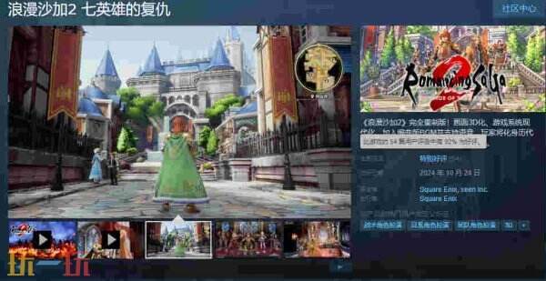 JRPG《浪漫沙加2》完全重制版发售 Steam特别好评