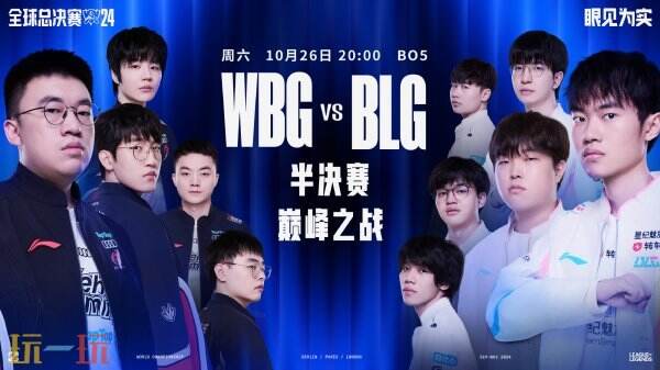 《LOL》S14半决赛日程公开 今晚WBG对阵BLG！