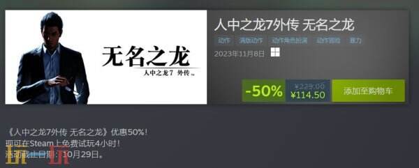 《如龙7外传：无名之龙》开启免费试玩50%优惠促销