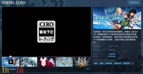 漫畫改編游戲《伊甸星原》PC版配置要求公開