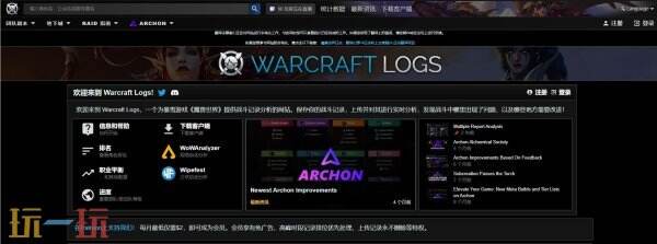 wcl怀旧服亚服官网入口 魔兽世界wcl怀旧服亚服官网地址介绍