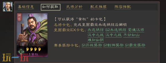 三国志战略版S1赛季黄权配队推荐 S1赛季黄权阵容搭配