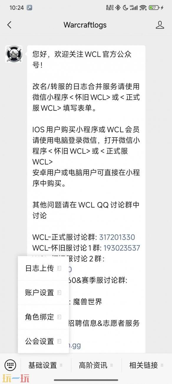 wcl手机app叫什么名字怎么用 魔兽世界wcl手机版使用方法分享