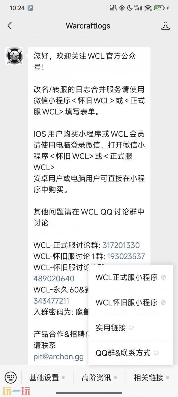 wcl手机app叫什么名字怎么用 魔兽世界wcl手机版使用方法分享