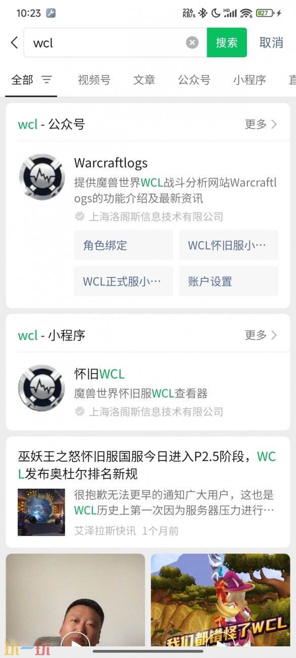 wcl手机app叫什么名字怎么用 魔兽世界wcl手机版使用方法分享