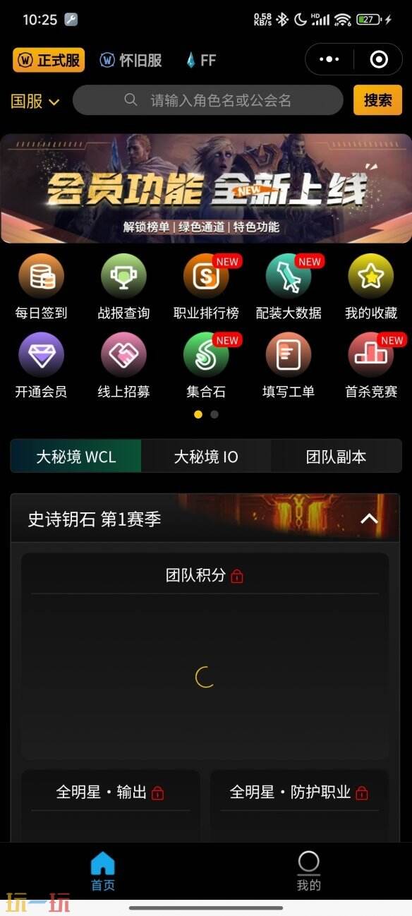 wcl手机app叫什么名字怎么用 魔兽世界wcl手机版使用方法分享