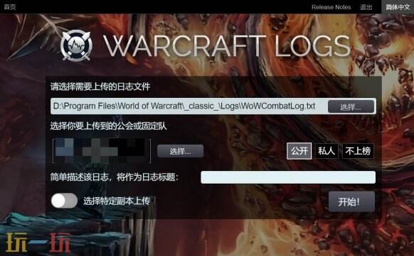 魔兽世界wcl怎么绑定角色 wcl国服绑定角色攻略