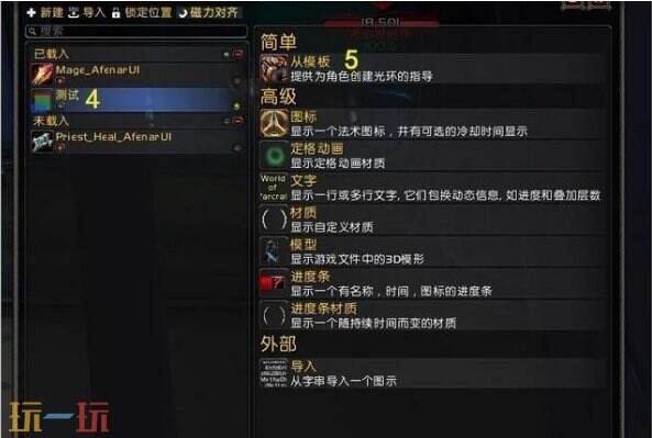 魔兽世界wa是什么插件 wa插件设置使用教程分享