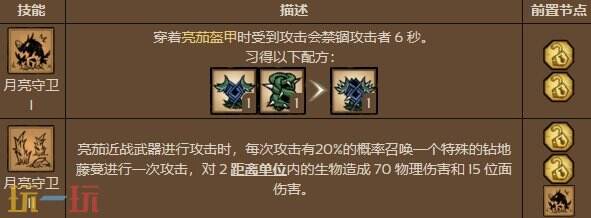 饥荒沃姆伍德技能是什么 孤独者技能汇总