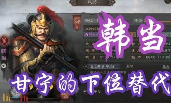 三国志战略版S2赛季韩当配队推荐 S2赛季韩当阵容搭配