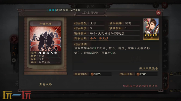 三国志战略版S2赛季小乔配队推荐 S2赛季小乔阵容搭配