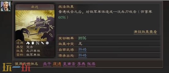 三国志战略版S2赛季孙皓配队推荐 S2赛季孙皓阵容搭配