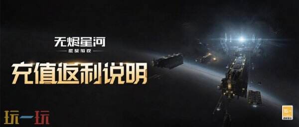 EVE《星战前夜：无烬星河》新服测试今日开启，全新玩法超高返利助力星河激战！