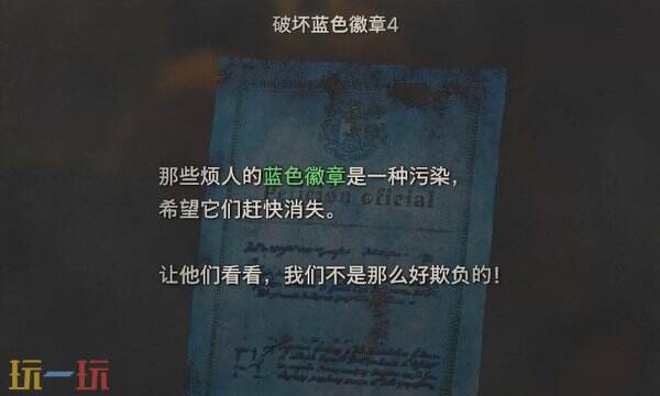 生化危机4重制版破坏蓝色徽章4在哪接 摧毁蓝色徽章4任务流程位置详解