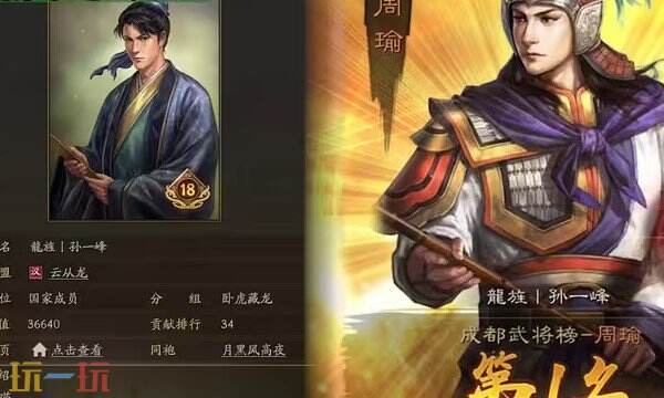 三国志战略版周瑜S2赛季怎么配队 周瑜S2赛季阵容推荐