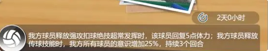 排球少年新的征程连战对决怎么玩 排球少年连战对决玩法攻略