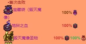 泰拉瑞亚毁灭魔像掉落物有哪些 泰拉瑞亚毁灭魔像掉落物一览