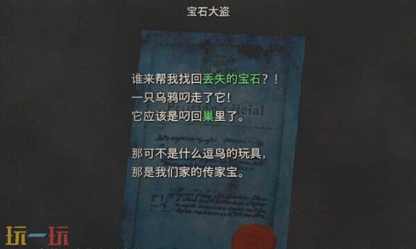 生化危机4重制版宝石大盗在哪 宝石大盗乌鸦巢位置攻略