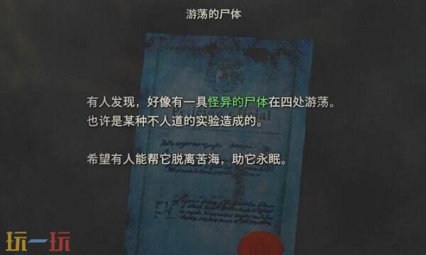 生化危机4重制版怪异的尸体怎么打 游荡的尸体任务打法攻略