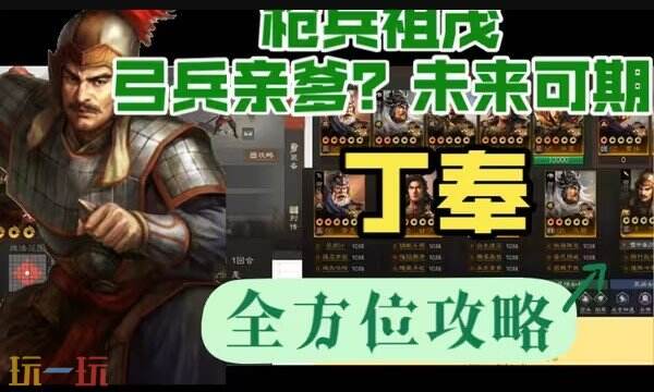 三国志战略版丁奉S2赛季怎么配队 丁奉S2赛季阵容推荐