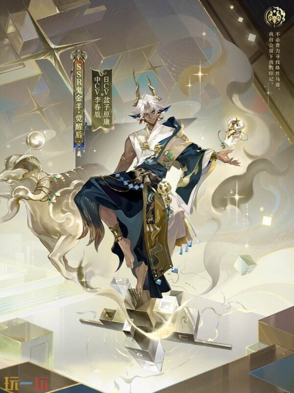 《阴阳师》SSR阶式神鬼金羊档案大公开！所做一切都是为了——