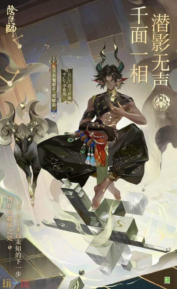 《阴阳师》SSR阶式神鬼金羊档案大公开！所做一切都是为了——