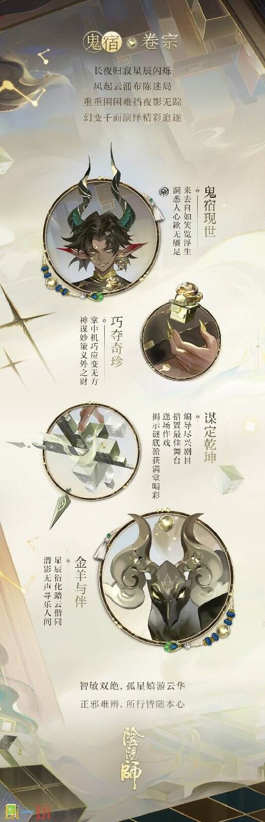 《阴阳师》SSR阶式神鬼金羊档案大公开！所做一切都是为了——