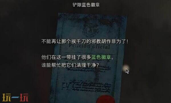 RE4重制版艾达王dlc铲除蓝色徽章在哪接 铲除蓝色徽章任务位置攻略