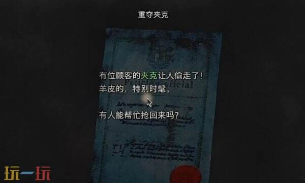 RE4重制版艾达王dlc重夺夹克在哪接 重夺夹克任务位置攻略