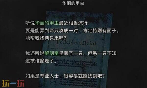 RE4重制版艾达王dlc华丽的甲虫在哪 华丽的甲虫任务位置攻略