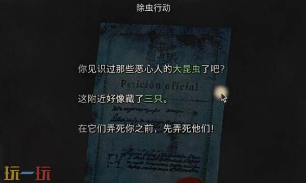 RE4重制版艾达王dlc隐形虫在哪里出现 除虫行动任务位置攻略