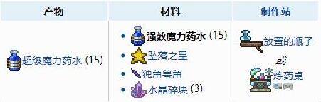 泰拉瑞亚超级魔力药水合成方式 泰拉瑞亚超级魔力药水合成攻略大全