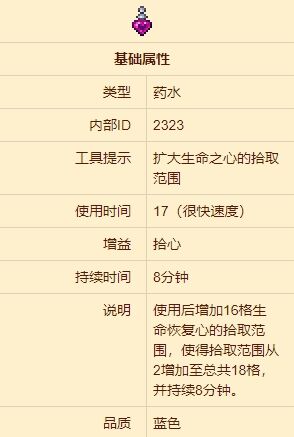 泰拉瑞亚拾心药水怎么获得 泰拉瑞亚拾心药水介绍
