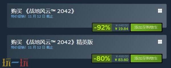 第一人称射击《战地2042》Steam史低促销19.84元