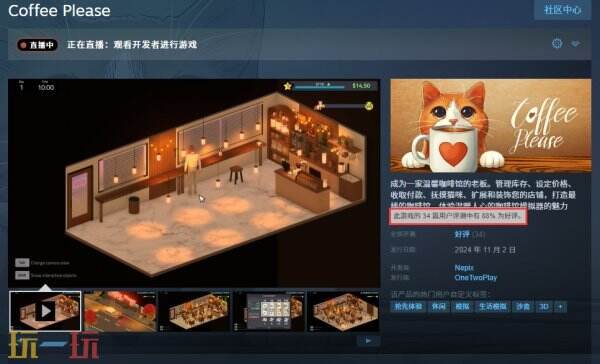 休闲模拟经营新作《请喝咖啡》已正式登陆Steam抢先体验