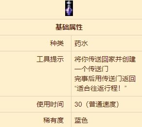 泰拉瑞亚回归药水怎么获得 泰拉瑞亚回归药水合成方式分享