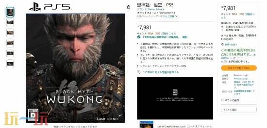 《黑神话：悟空》PS5日版实体版已正式开启预定