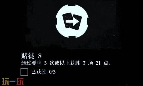 荒野大镖客2赌徒8怎么过 赌徒挑战8快速完成攻略