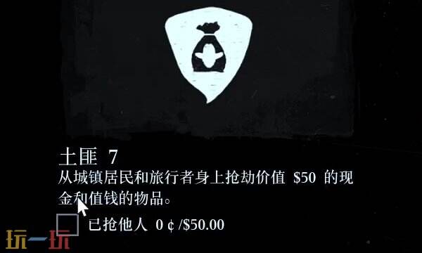 荒野大镖客2土匪7怎么过 土匪挑战7快速完成攻略