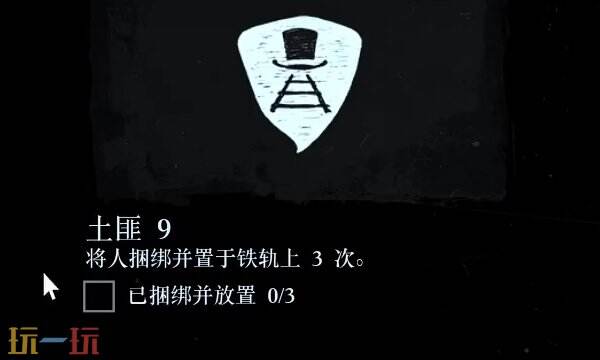 荒野大镖客2土匪9怎么做 土匪挑战9快速完成攻略