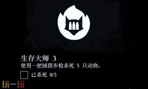 荒野大镖客2生存大师3怎么过 生存大师挑战3快速完成攻略