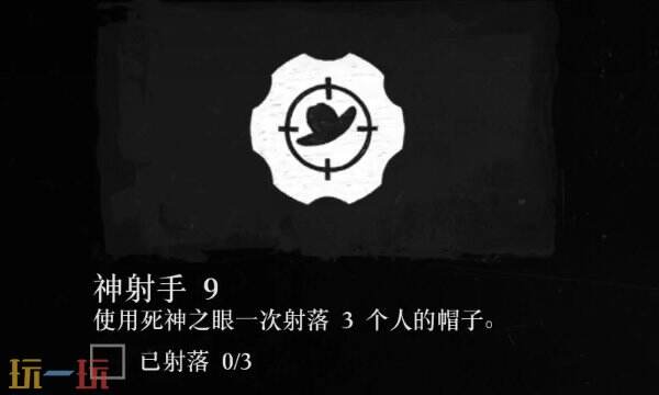 荒野大镖客2神射手9怎么过 神射手挑战9快速完成攻略