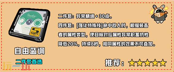 绝区零月城柳圣遗物带什么 绝区零月城柳圣遗物推荐