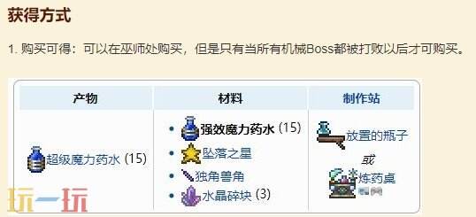 泰拉瑞亚魔力类药剂怎么做 泰拉瑞亚魔力药水合成表