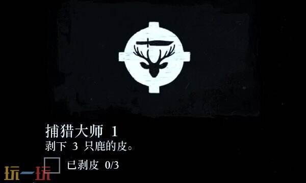 荒野大镖客2捕猎大师1怎么做 捕猎大师挑战1快速完成攻略