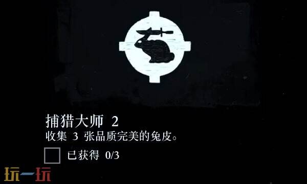 荒野大镖客2捕猎大师2怎么做 捕猎大师挑战2快速完成攻略